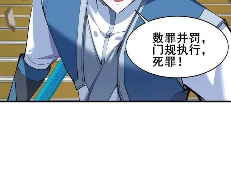 从渡劫开始,第76话 清理门户,第139张